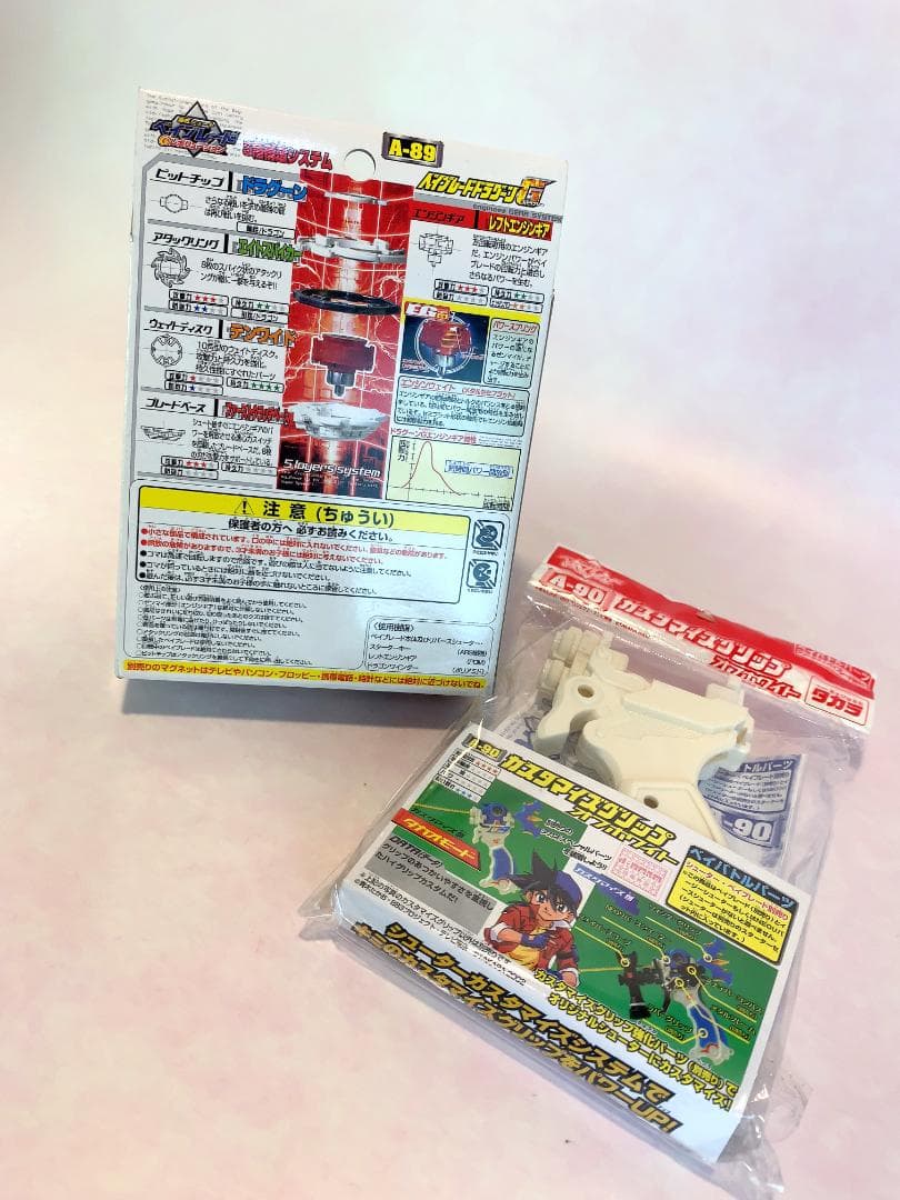 ベイブレード ドラグーンG☆スターターセット A-89