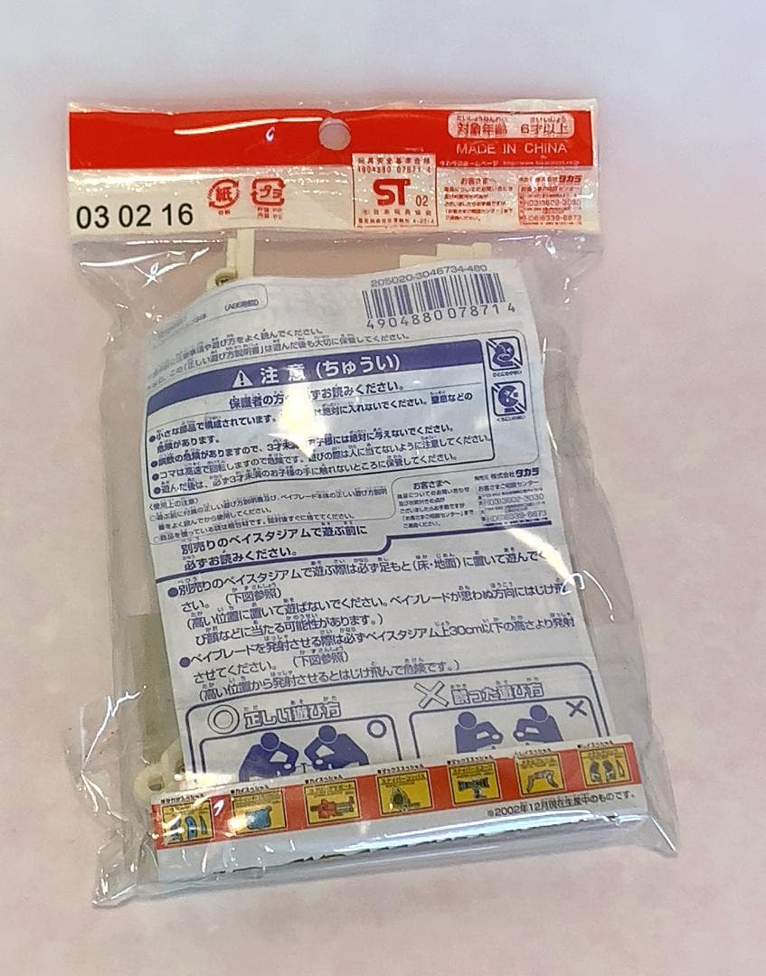 ベイブレード ドラグーンG☆スターターセット A-89