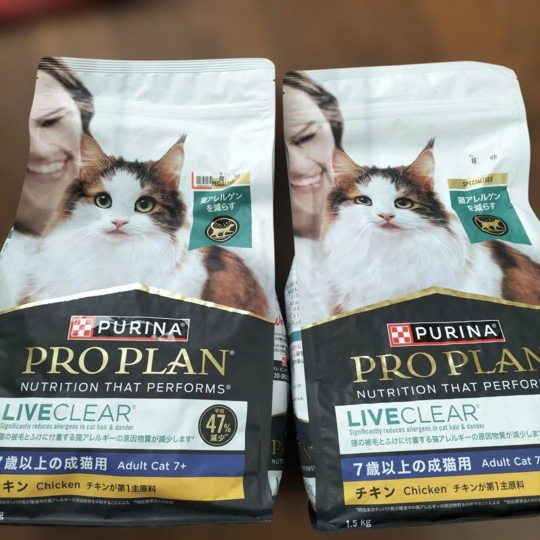 PURINA PRO PLAN LIVECLEAR 1.5kg2セット