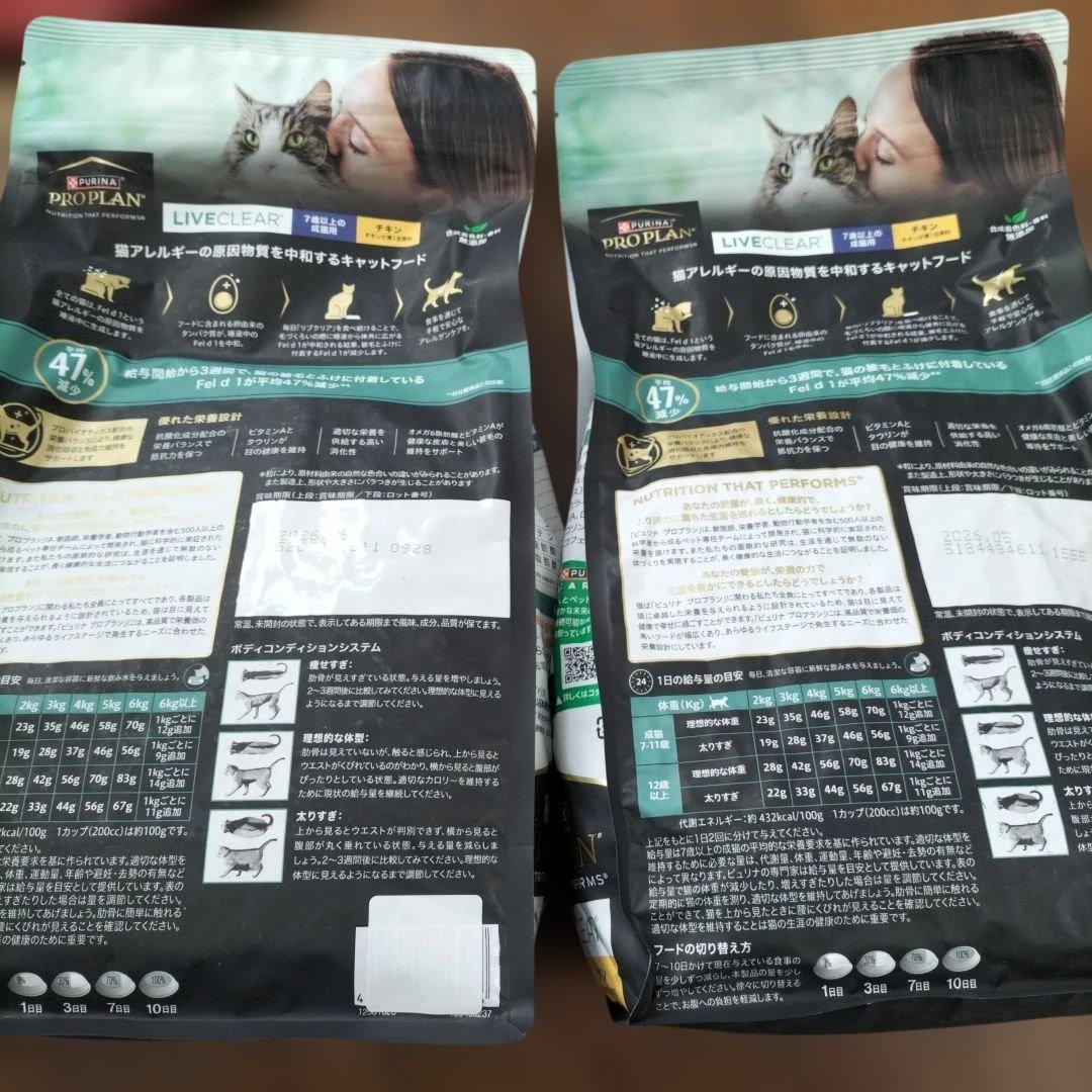 PURINA PRO PLAN LIVECLEAR 1.5kg2セット