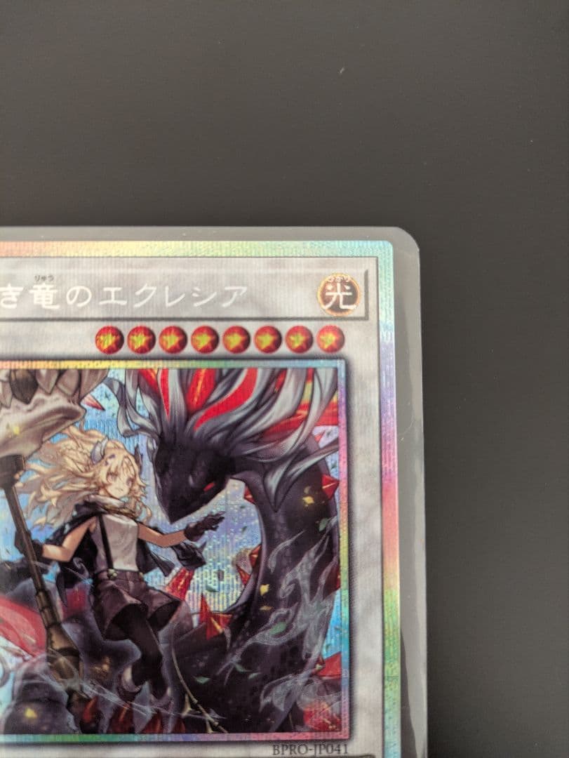 【美品】黒き竜のエクレシア シークレット