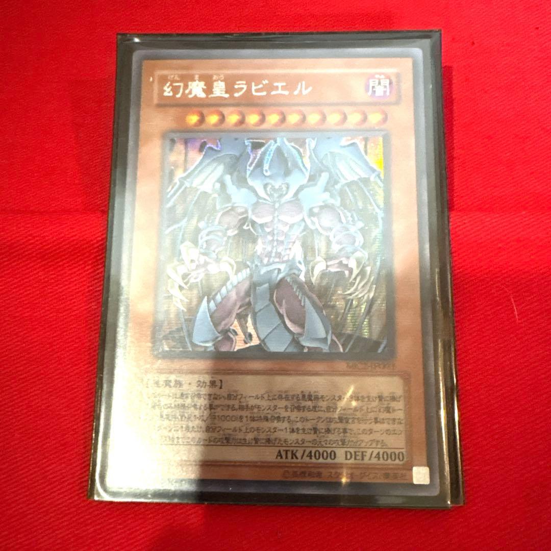 遊戯王デュエルモンスターズ 幻魔皇ラビエル シークレットレア トレカ 三幻魔