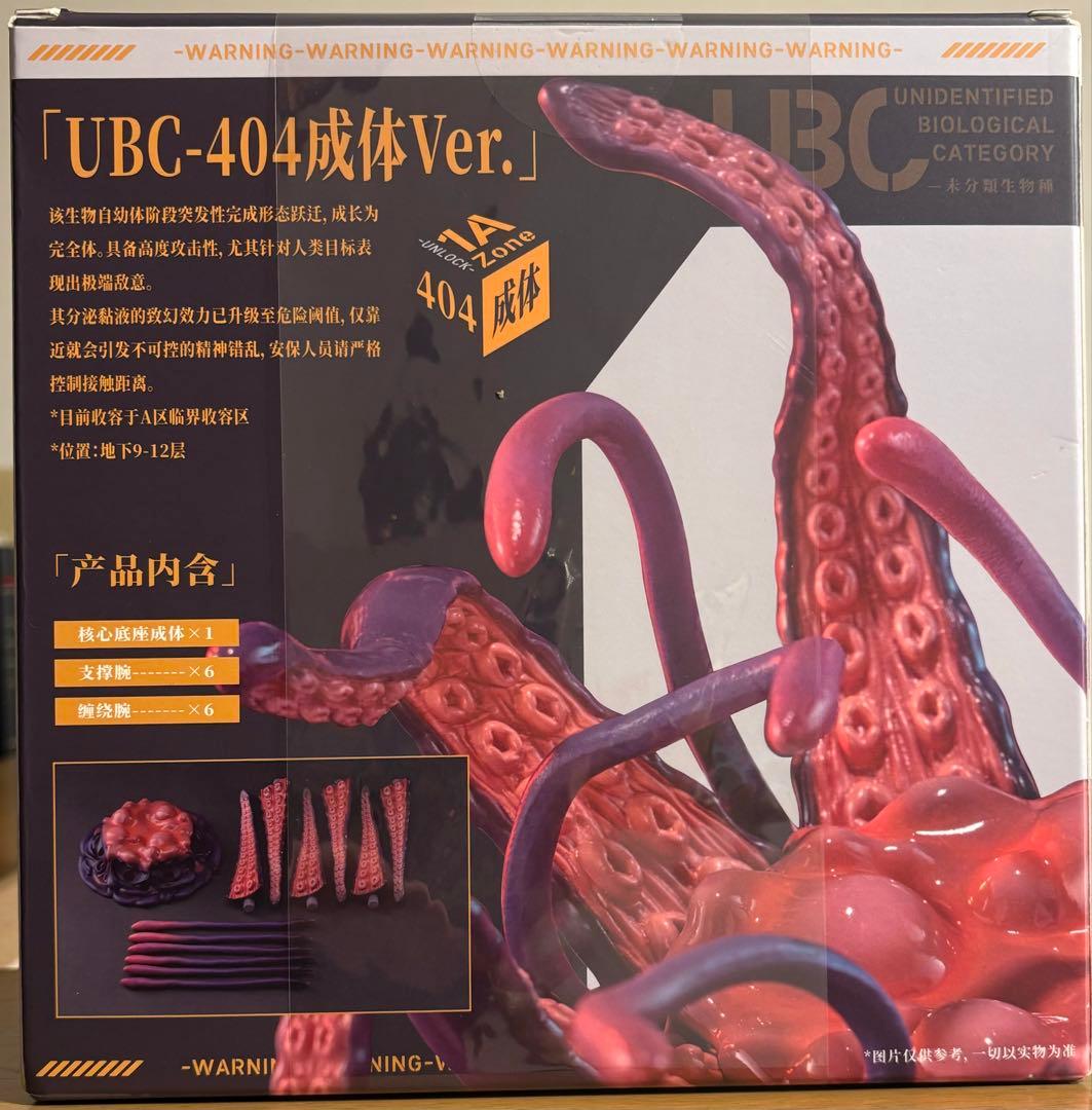 UBC-404成体Ver. Sushing可動台座シリーズ