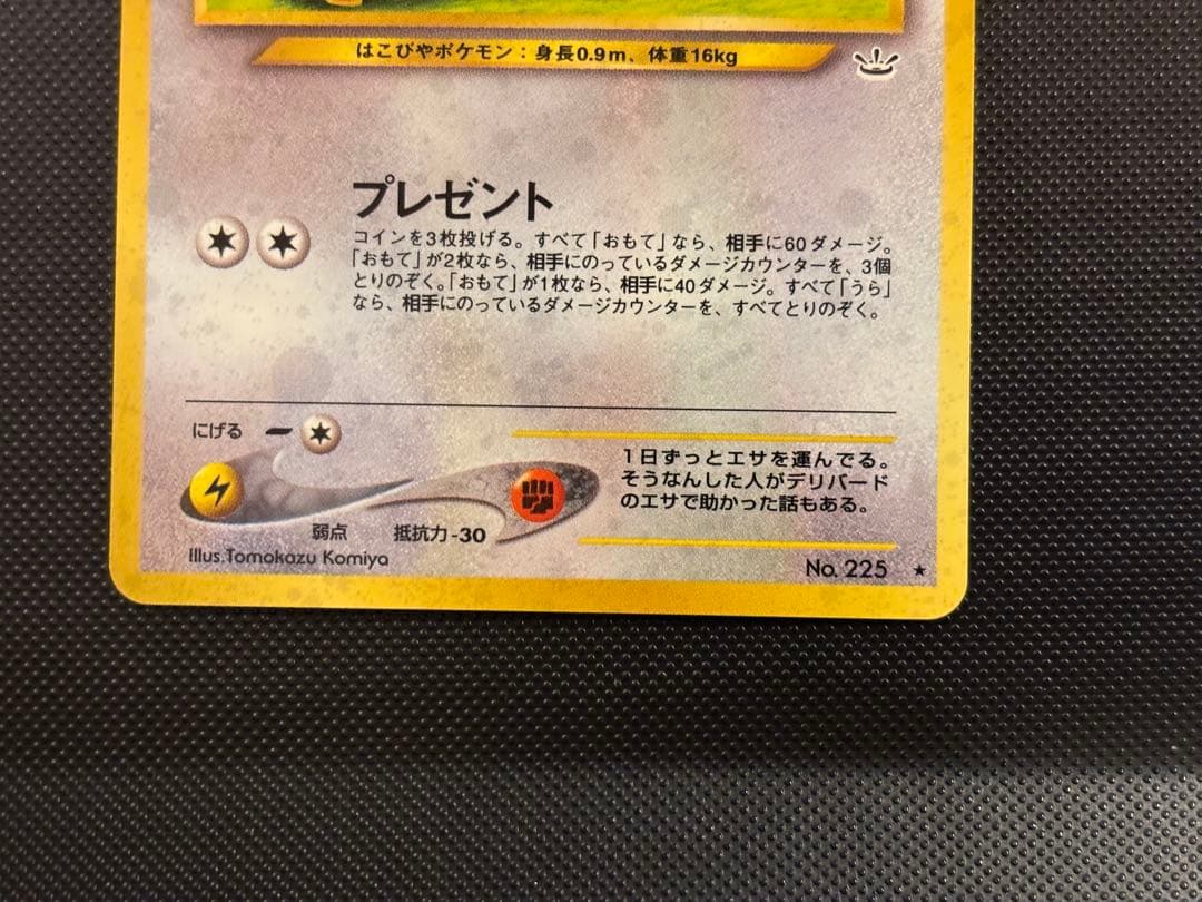 旧裏　完美品　デリバード ★neo めざめる伝説 モンボ十字ホロ　センタリング完