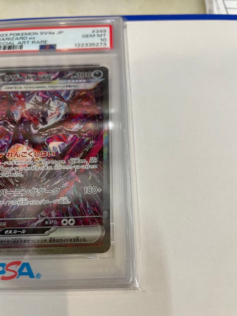 【PSA10】リザードンex SAR 349/190 sv4a