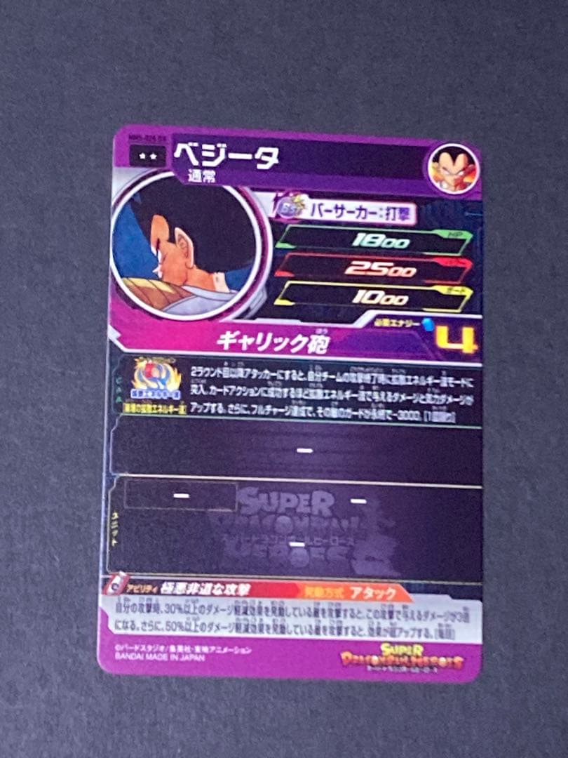 MM5-026 DA　ベジータ