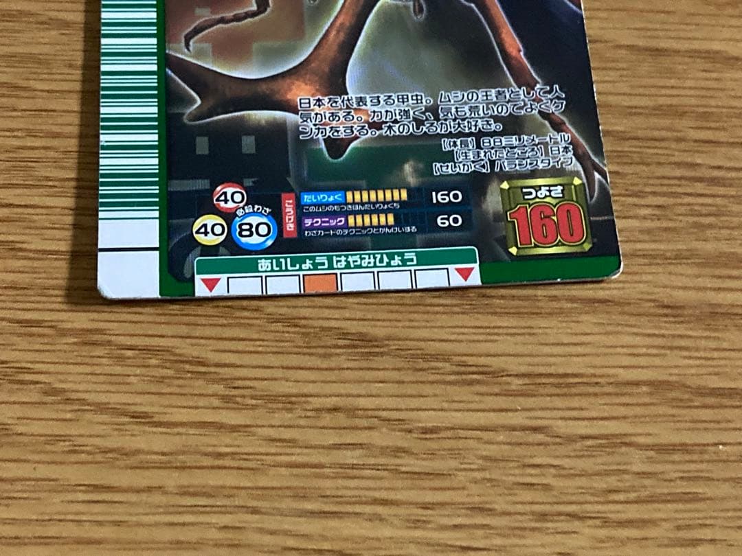 甲虫王者ムシキング　2007 カード5枚