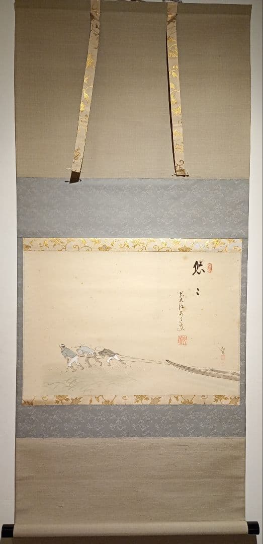【茶道具】大徳寺497世 雪尾要道和尚筆　船曳画賛「悠々」松泉絵　軸Ｃ109