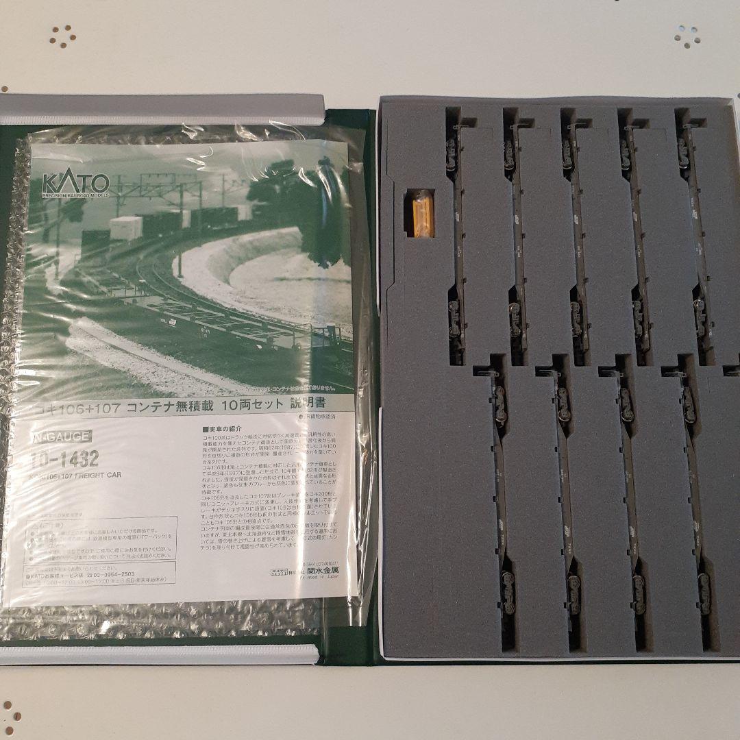 コキ106+107 コンテナ無積載　10両セット