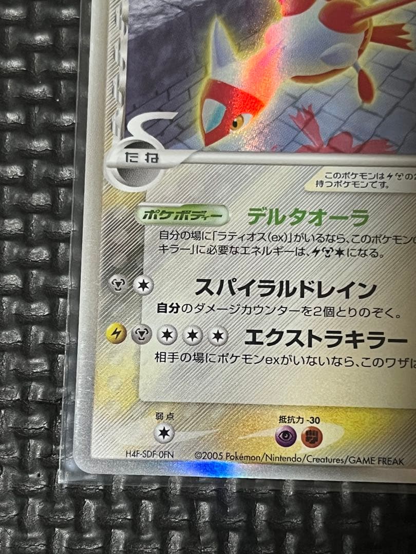 ラティアス δ-デルタ種 041/086 アンリミテッド