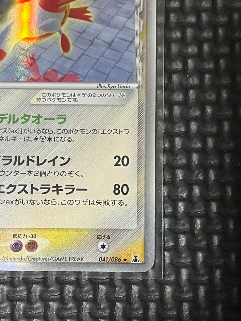 ラティアス δ-デルタ種 041/086 アンリミテッド