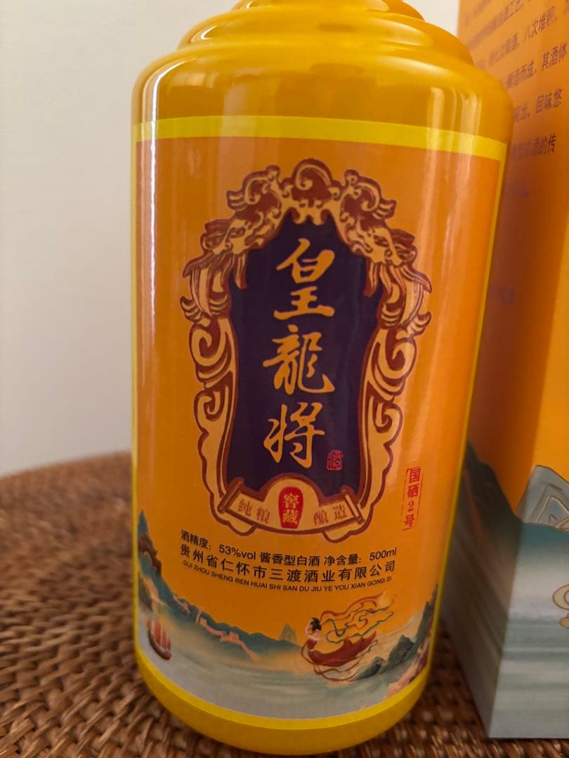 皇龍将　53% ５００ｍl