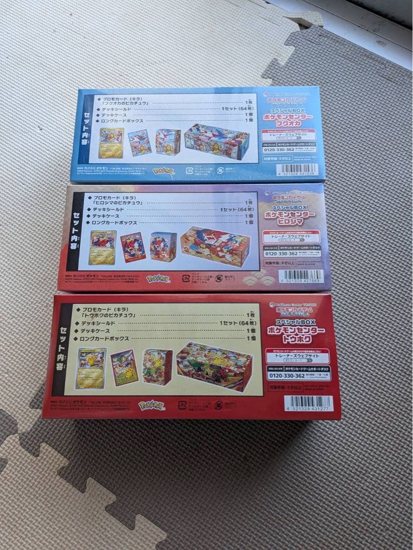 ポケモンカードゲーム スペシャルボックス 3個セット