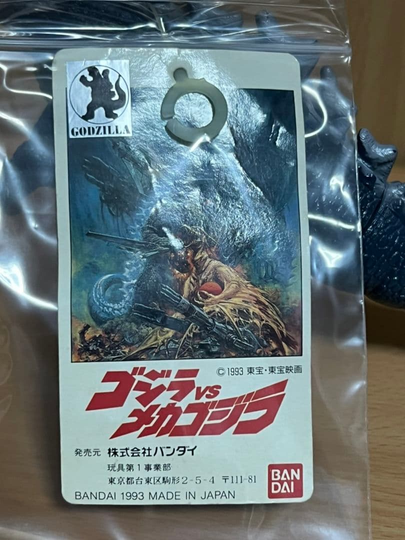 ゴジラVSメカゴジラ　バンダイソフビ　ベビーゴジラ1993タグ付き♪