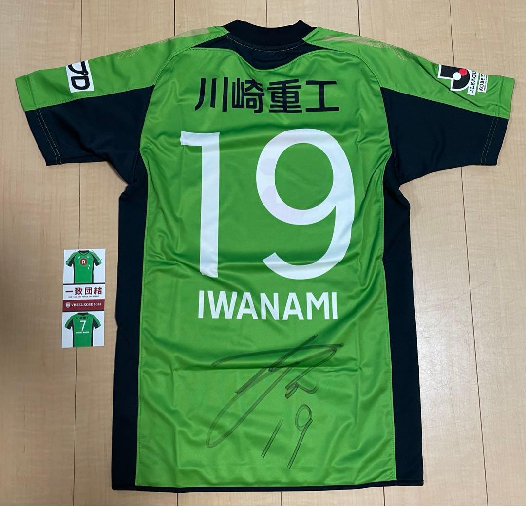 ヴィッセル神戸 クリムゾンFC 10周年記念ユニフォーム 岩波拓也 直筆サイン入