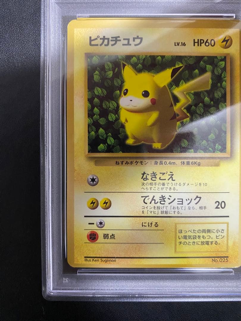 ピカチュウ psa2 コロコロ 旧裏 光沢あり ポケモンカード