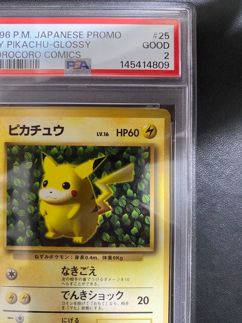 ピカチュウ psa2 コロコロ 旧裏 光沢あり ポケモンカード