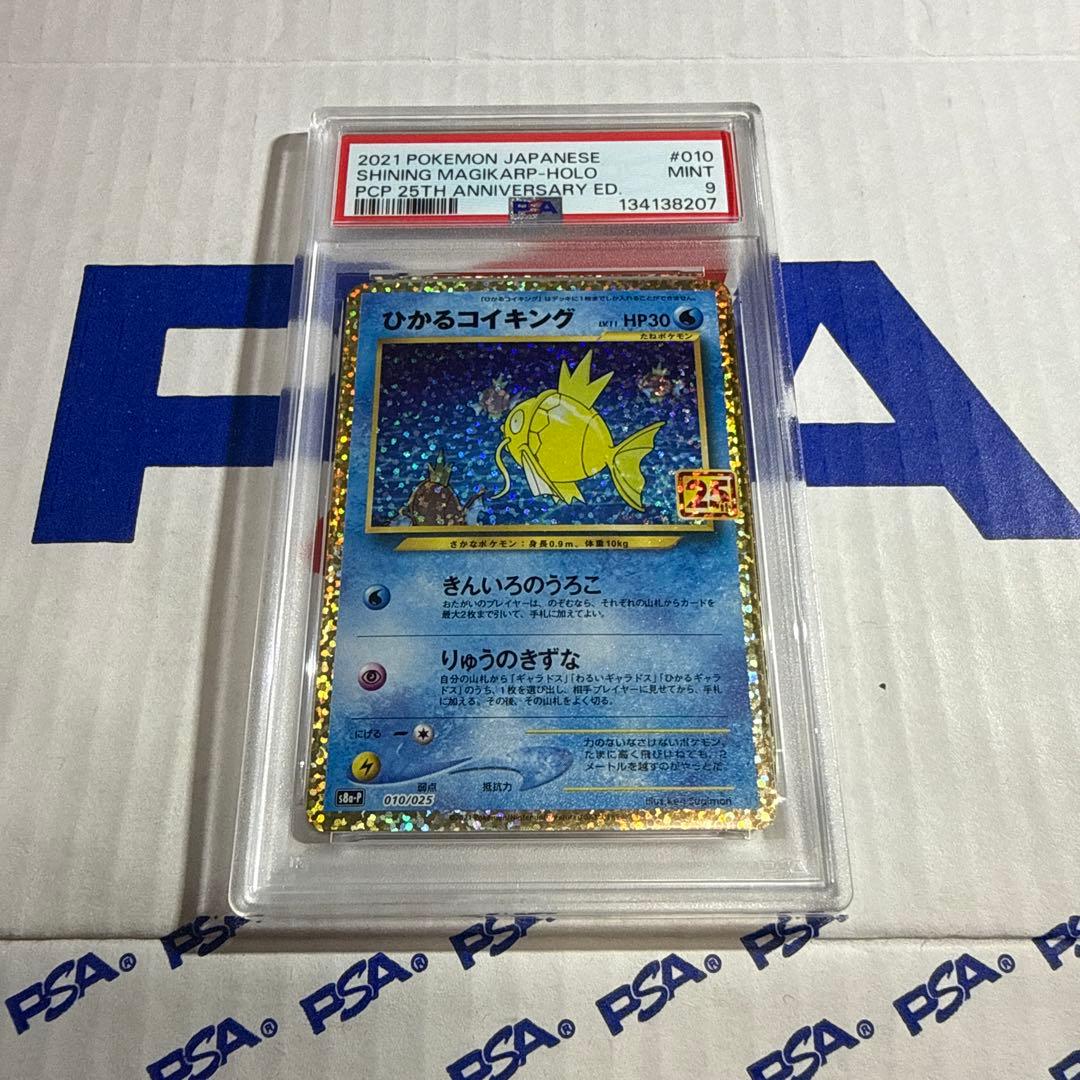 PSA9 ひかるコイキング　25TH プロモ　ポケモンカードゲーム　最安値‼️