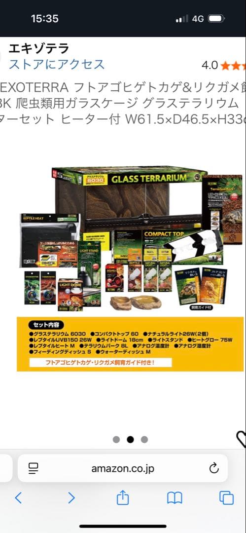 GEX EXOTERRA フトアゴヒゲトカゲ&リクガメ飼育キット送料込