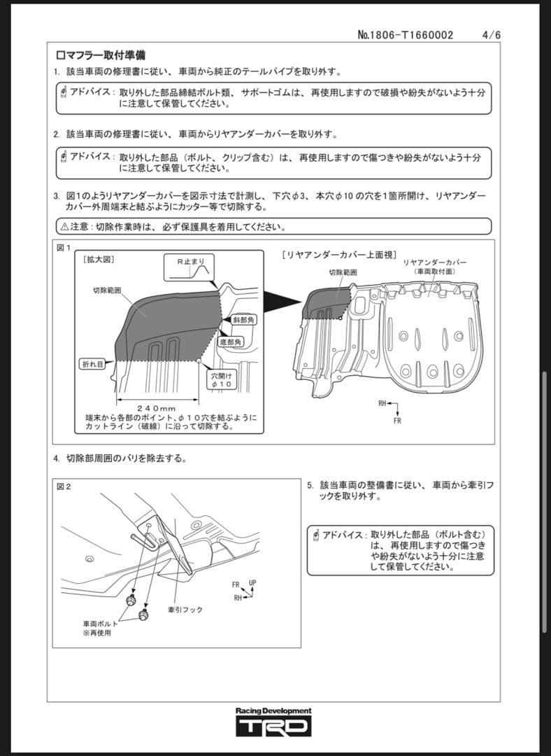 raku出品 TRDドレスアップマフラー トヨタカムリ WSグレードに使用