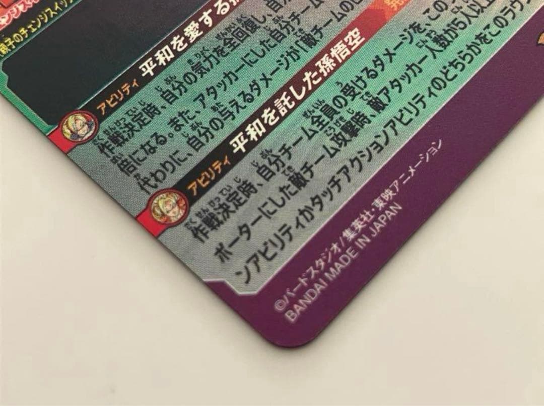 スーパードラゴンボールヒーローズ　MM1-ASEC SP 孫悟飯少年期