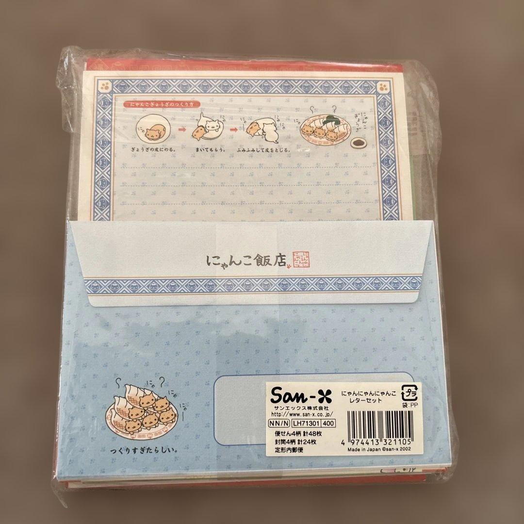 にゃんにゃんにゃんこ にゃんこ飯店　ボールペン　レターセット