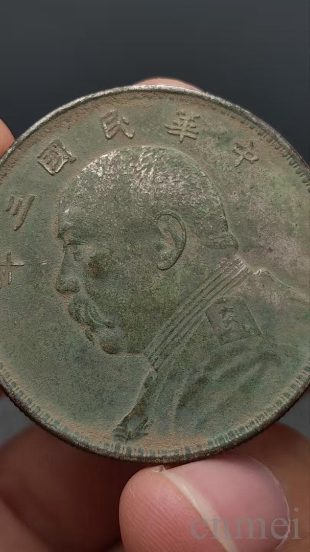 中国古銭・袁大頭銀元・民國三年・壹圓銀貨・紀念幣・渡来銭・大型銀貨・硬貨