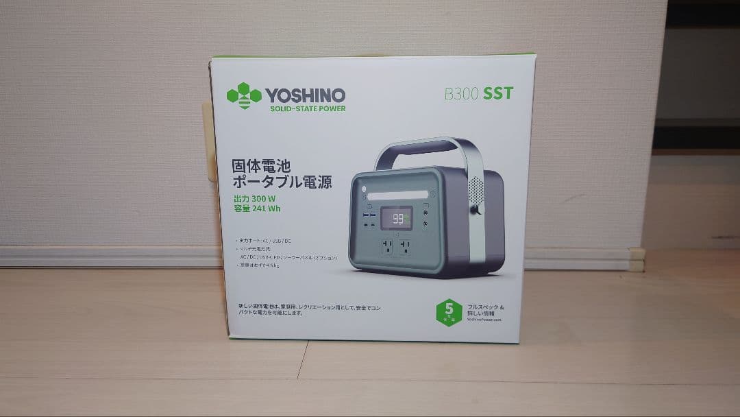 値下げ中✨【新品未使用】YOSHINO B300 SSTポータブル電源