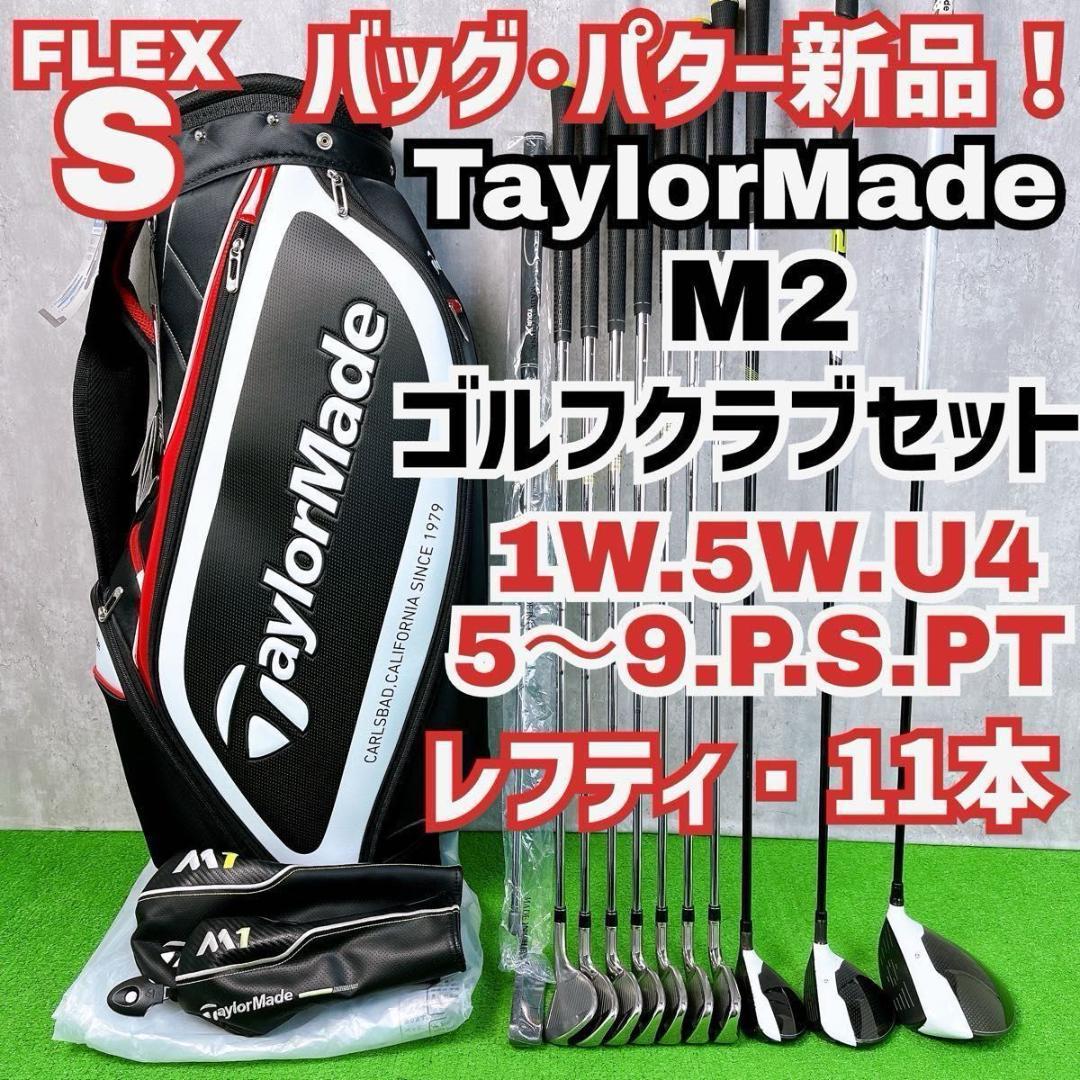 貴重レフティ メンズ テーラーメイド M2 ゴルフクラブセット 左打ち11本