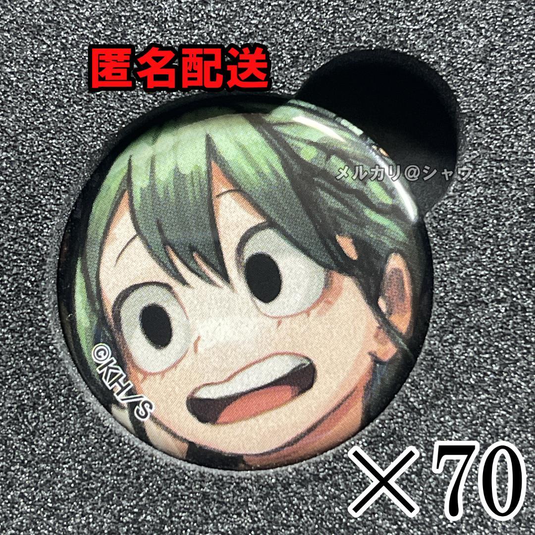蛙吹梅雨 僕のヒーローアカデミア 缶バッジ 70個セット　ヒロアカ