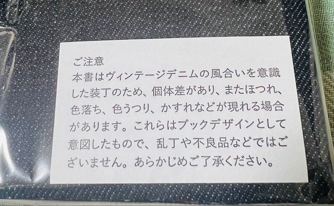 草彅剛 STAY BRAVE BOOK グッズ ヴィンテージ リーバイス 本