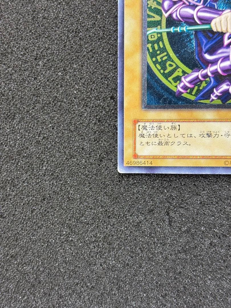 け*じ様 【準美品】　遊戯王　ブラック・マジシャン レリーフ