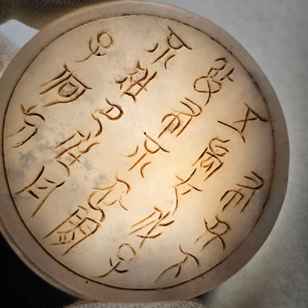 時代物 本物和田白玉 手彫り 清代 茶道具 篆書 詩賦紋 香合 粉箱 美品