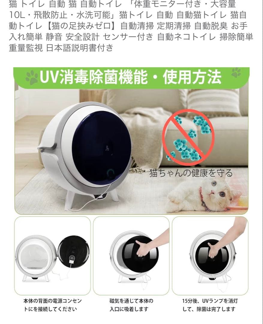 猫　全自動トイレ
