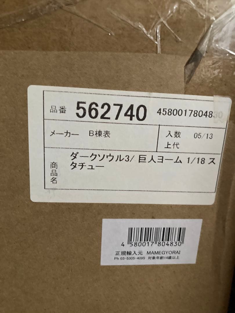 ピュアアーツ DARK SOULS ダークソウル 巨人ヨーム 18 スタチュー