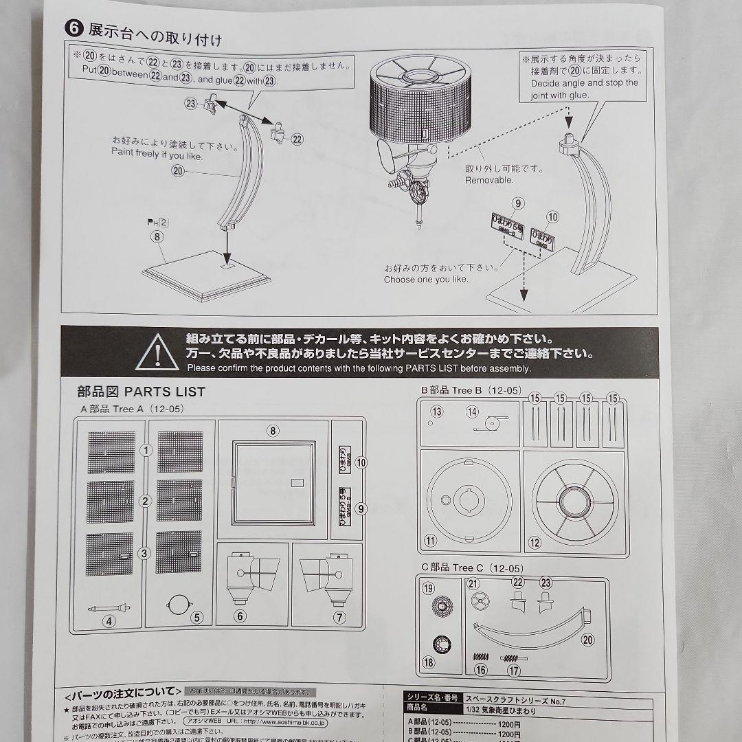 1/200「イプシロンロケット」1/32「気象衛星ひまわり」1/72「HTV-R
