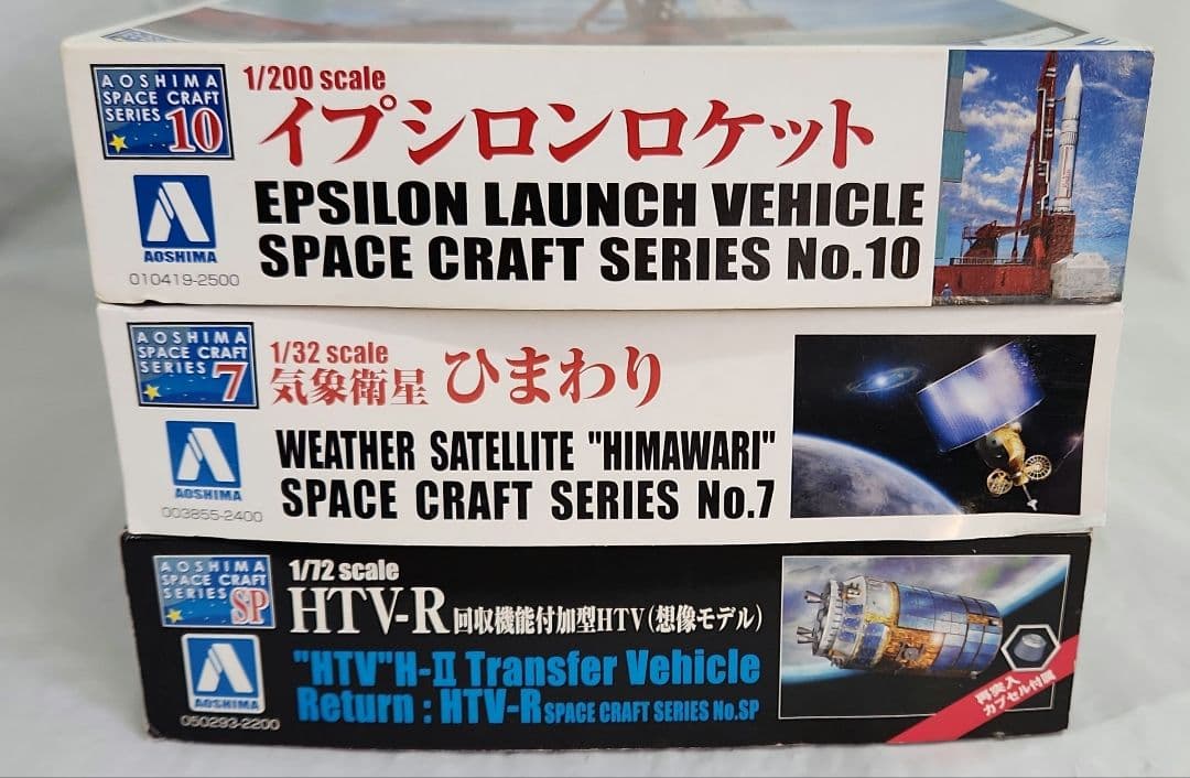 1/200「イプシロンロケット」1/32「気象衛星ひまわり」1/72「HTV-R
