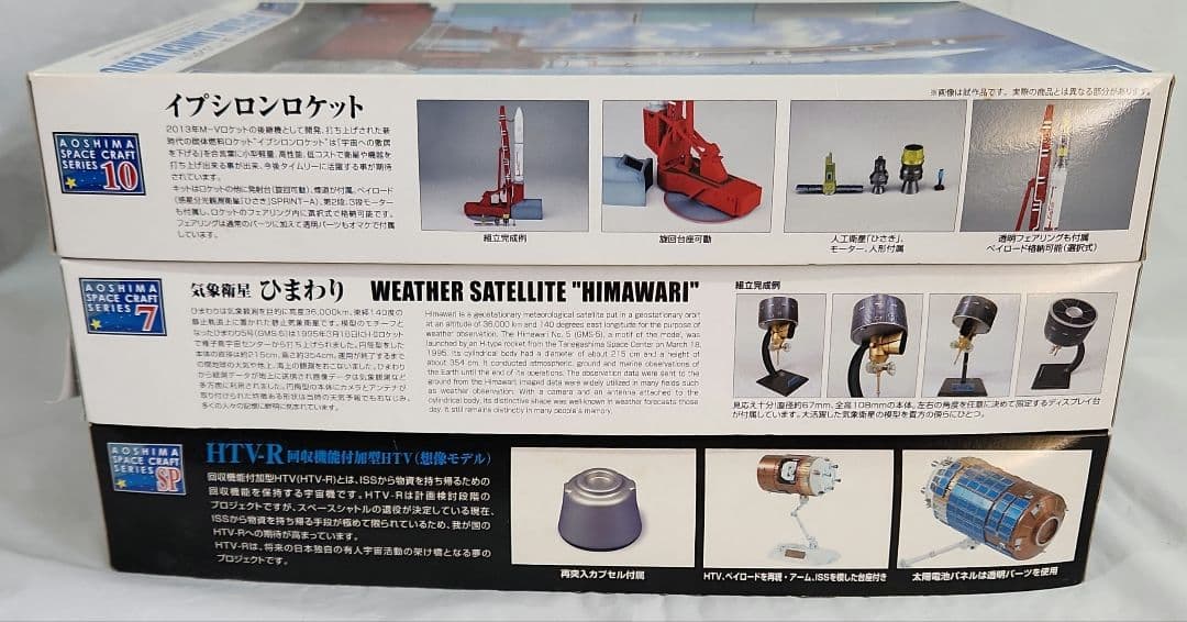 1/200「イプシロンロケット」1/32「気象衛星ひまわり」1/72「HTV-R