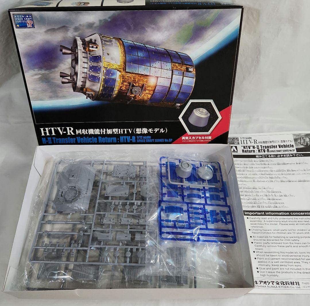 1/200「イプシロンロケット」1/32「気象衛星ひまわり」1/72「HTV-R