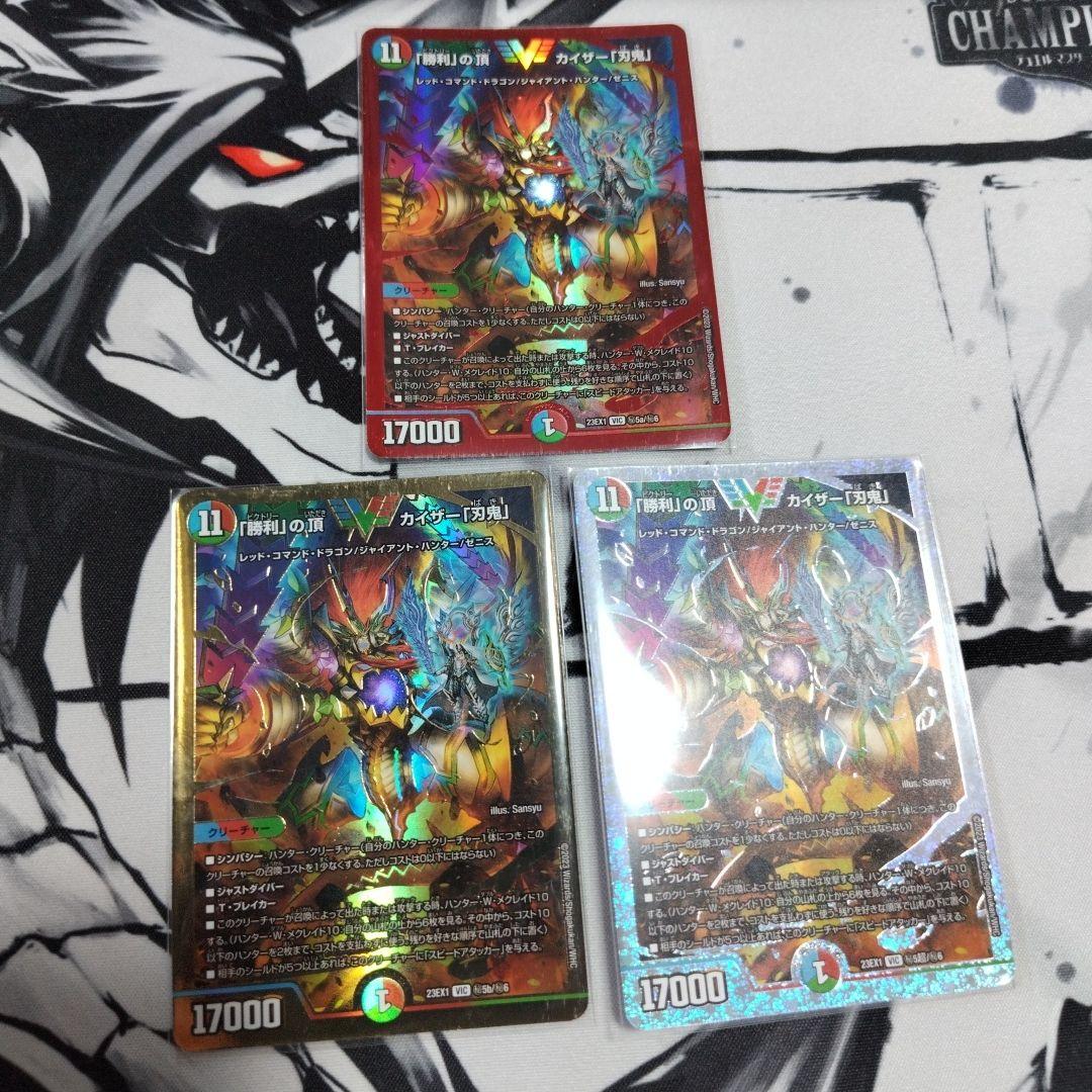 「勝利」の頂 カイザー「刃鬼」 レッドゴールドダイヤモンドビクトリー 3枚セット