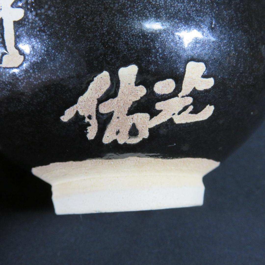 茶碗 光祐 我浄常楽 書 抹茶碗 茶器 茶道具 木箱 いっぷく