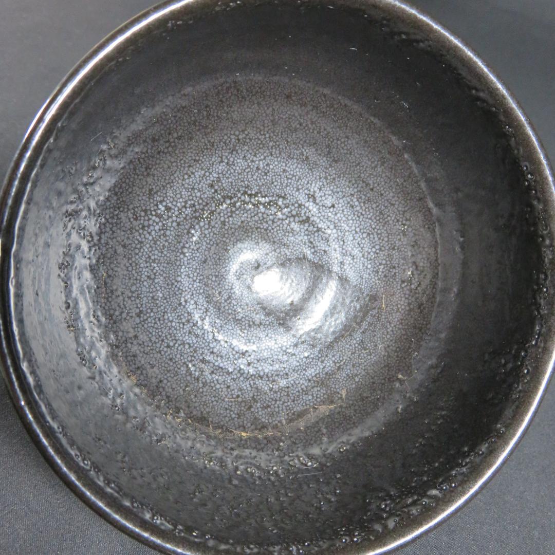 茶碗 光祐 我浄常楽 書 抹茶碗 茶器 茶道具 木箱 いっぷく