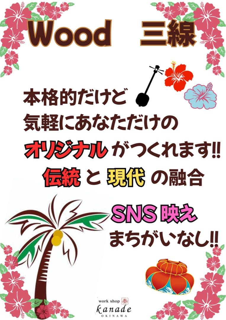 カジュアル三線　各種3本限定