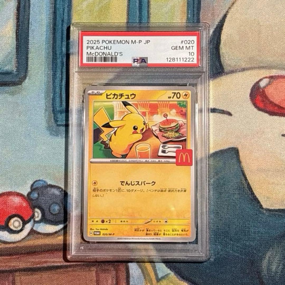【PSA10】 ピカチュウ マクドナルド プロモ 020/M-P