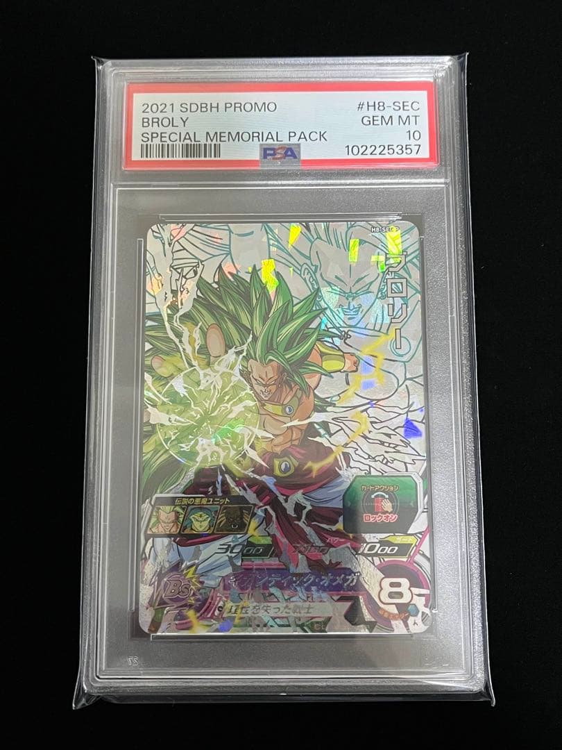 ドラゴンボールヒーローズ　H8-SEC P LC UM10-SEC2 PSA10