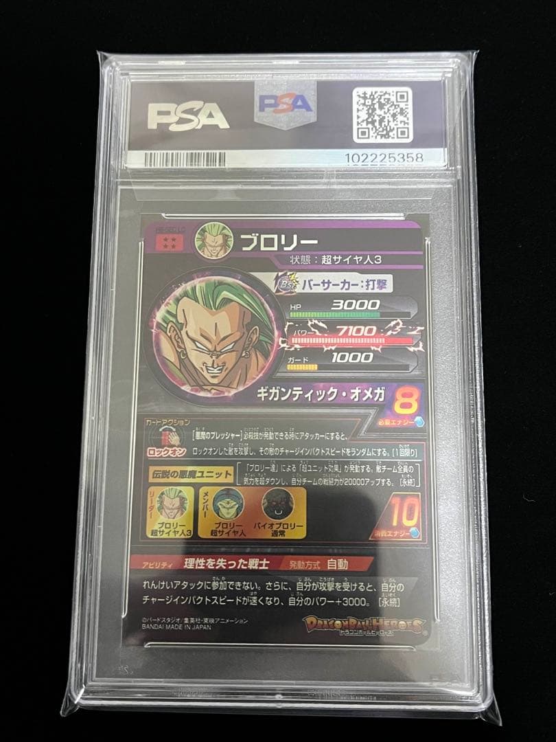 ドラゴンボールヒーローズ　H8-SEC P LC UM10-SEC2 PSA10
