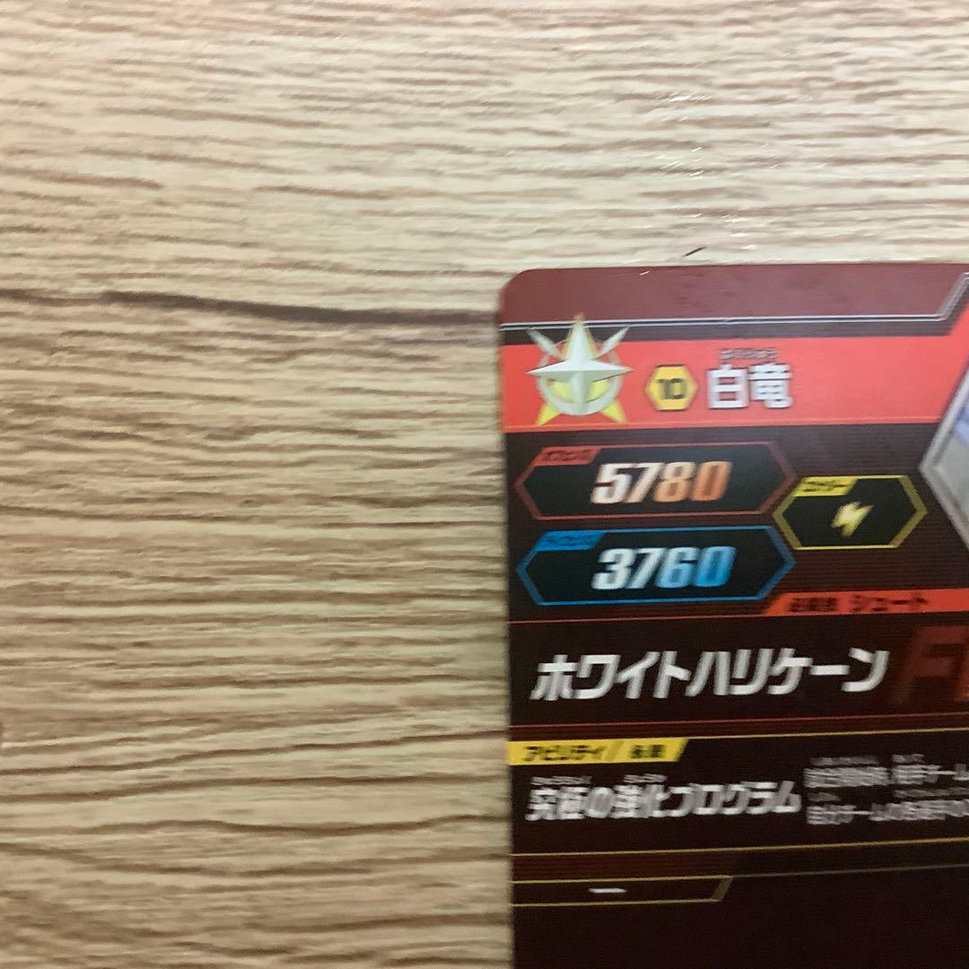 イナズマイレブンカード　ホワイトハリケーン