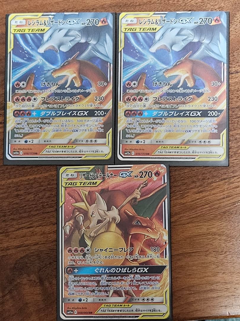 レシラム&リザードンGX 2枚　リザードン&テールナーGX