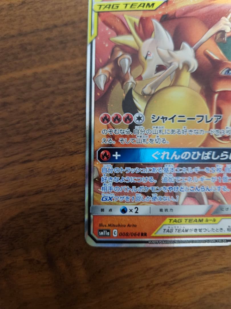 レシラム&リザードンGX 2枚　リザードン&テールナーGX