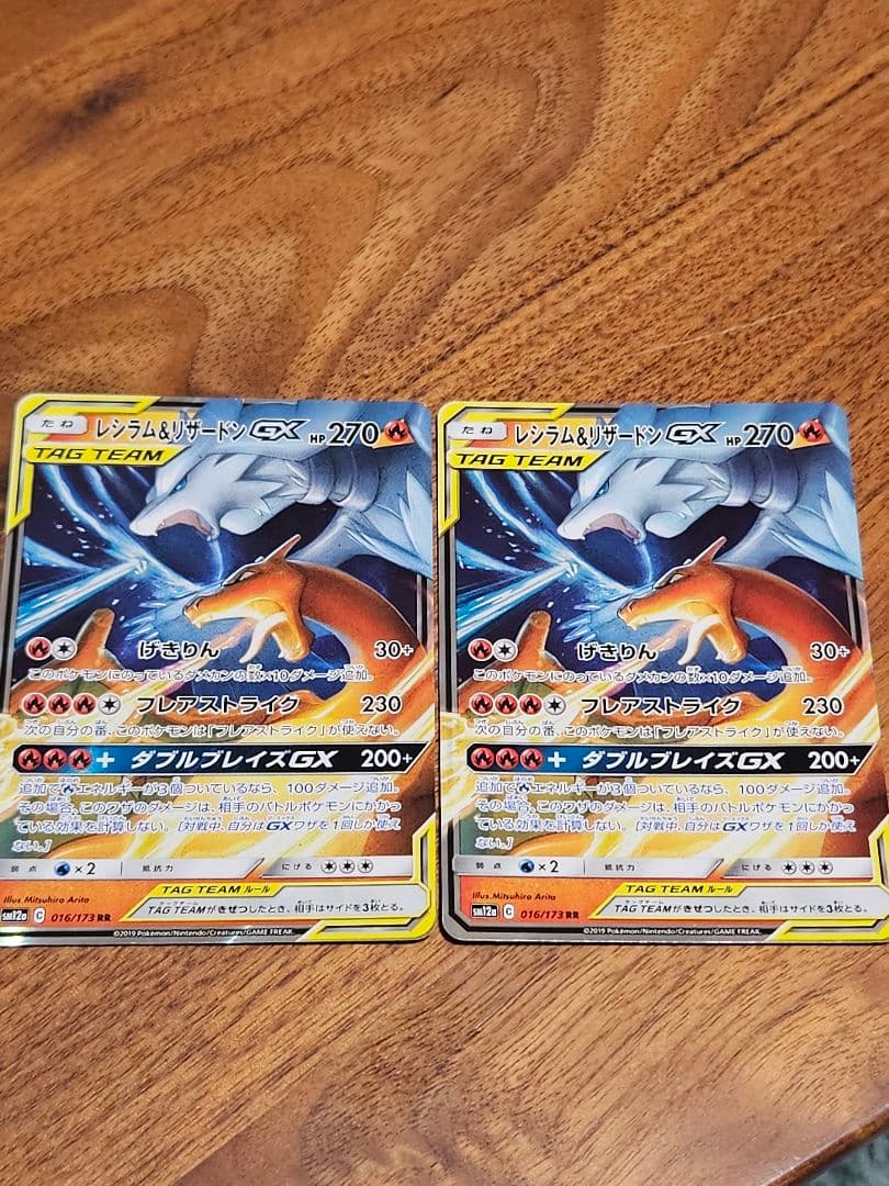 レシラム&リザードンGX 2枚　リザードン&テールナーGX